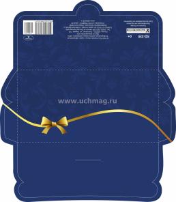 Открытка-конверт "Синяя с золотым бантом": УФ-лак (Код цены Б) — интернет-магазин УчМаг