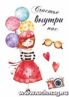 Мини-открытка. Счастье внутри нас (девушка с шарами) 10 шт/уп — интернет-магазин УчМаг