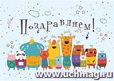 Мини-открытка. Поздравляем! (животные) 10 шт/уп — интернет-магазин УчМаг