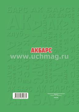 Ежедневник (А5, 7БЦ, клубный, с символикой ХК "Ак Барс", без тиснения) — интернет-магазин УчМаг