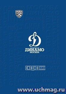 Ежедневник (А5, 7БЦ, клубный, с символикой ХК "Динамо Москва", без тиснения) — интернет-магазин УчМаг