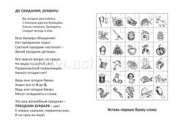 До свидания, БУКВАРЬ!: поздравлялка-развивалка — интернет-магазин УчМаг
