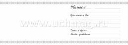 Приглашение — интернет-магазин УчМаг