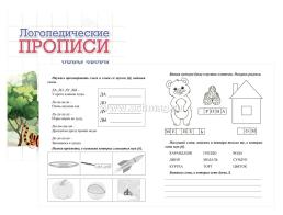 Комплект логопедических прописей для детей 4-6 лет: 8 в 1 — интернет-магазин УчМаг