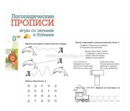 Комплект логопедических прописей для детей 4-6 лет: 8 в 1 — интернет-магазин УчМаг