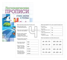 Комплект логопедических прописей для детей 4-6 лет: 8 в 1 — интернет-магазин УчМаг