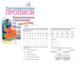 Комплект логопедических прописей для детей 4-6 лет: 8 в 1 — интернет-магазин УчМаг