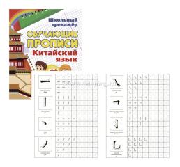 Комплект для изучения китайского языка 6 в 1 — интернет-магазин УчМаг