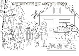 Комплект плакатов "Моя любимая семья": 4 плаката + 4 плаката-раскраски формата А3 — интернет-магазин УчМаг