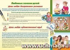 Плакат "Художественный труд - развитие творческого потенциала детей": Формат А3 — интернет-магазин УчМаг