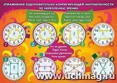 Плакат "Гимнастика для глаз. Эффективные упражнения для улучшения зрения": Формат А2 — интернет-магазин УчМаг