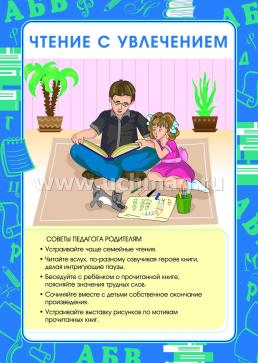 Комплект плакатов "Книга и чтение в развитии дошкольника": 4 плаката формата А3 с методическим сопровождением — интернет-магазин УчМаг
