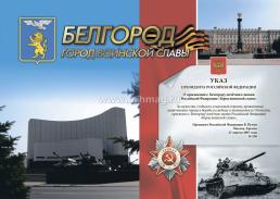 Комплект плакатов "Города воинской славы России": 48 плакатов формата А4 с методическим сопровождением — интернет-магазин УчМаг