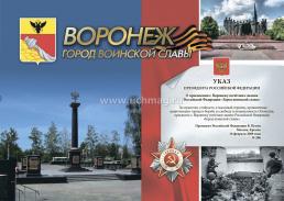 Комплект плакатов "Города воинской славы России": 48 плакатов формата А4 с методическим сопровождением — интернет-магазин УчМаг