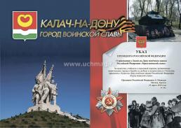 Комплект плакатов "Города воинской славы России": 48 плакатов формата А4 с методическим сопровождением — интернет-магазин УчМаг