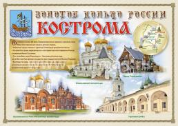 Комплект плакатов "Города России. Золотое кольцо России" — интернет-магазин УчМаг
