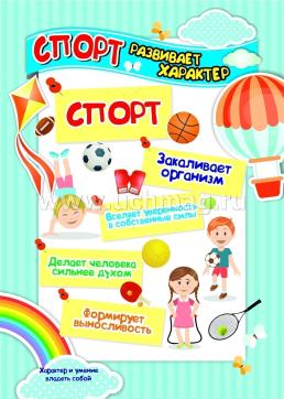 Комплект плакатов " Характер и умение владеть собой" — интернет-магазин УчМаг