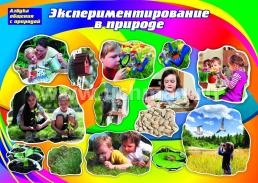 Комплект плакатов "Азбука общения с природой": 4 плаката формата А3 с методическим сопровождением — интернет-магазин УчМаг