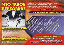 Комплект плакатов "Как не попасть в запрещённую организацию. Защищаемся от вербовщика": 8 плакатов формата А3 с методическим сопровождением — интернет-магазин УчМаг