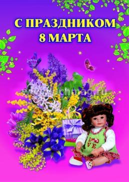 Комплект плакатов "Праздники в детском саду" (4 плаката "Здравствуй, детский сад!", "С Днём защитника Отечества!", "С праздником 8 марта!", "До свидания, — интернет-магазин УчМаг
