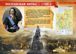 Комплект плакатов "Великие военные победы": 16 плакатов формата А3 с методическим сопровождением — интернет-магазин УчМаг