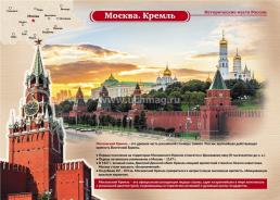 Комплект плакатов "Исторические места России" 16 плакатов — интернет-магазин УчМаг