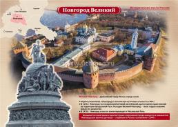 Комплект плакатов "Исторические места России" 16 плакатов — интернет-магазин УчМаг