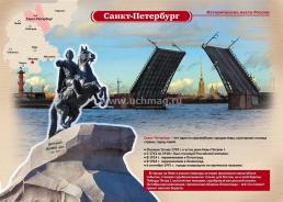 Комплект плакатов "Исторические места России" 16 плакатов — интернет-магазин УчМаг