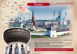 Комплект плакатов "Исторические места России" 16 плакатов — интернет-магазин УчМаг