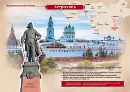 Комплект плакатов "Исторические места России" 16 плакатов — интернет-магазин УчМаг