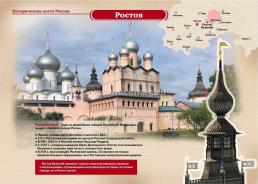 Комплект плакатов "Исторические места России" 16 плакатов — интернет-магазин УчМаг