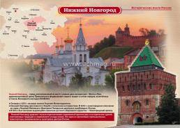 Комплект плакатов "Исторические места России" 16 плакатов — интернет-магазин УчМаг