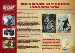 Комплект плакатов "Литература в школе. Творчество А. С. Пушкина": 12 плакатов (Формат А3) с методическим сопровождением — интернет-магазин УчМаг