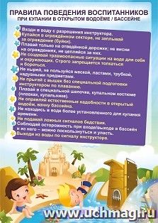 Плакат "Правила поведения воспитанников в спальном помещении": формат А4 — интернет-магазин УчМаг