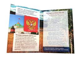 Патриотический плакат. Государственные символы России (герб, флаг, гимн): Формат А4, со сгибом в А5 — интернет-магазин УчМаг