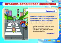 Комплект плакатов "Правила дорожной и пожарной безопасности": 8 плакатов формата А4 — интернет-магазин УчМаг
