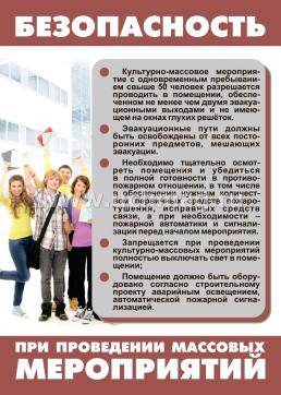 Комплект плакатов "Охрана труда в образовательных организациях": 8 плакатов (Формат А4) — интернет-магазин УчМаг