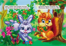 Кто в лесу живёт: книга на казахском языке — интернет-магазин УчМаг
