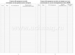 Журнал социального педагога общеобразовательной организации — интернет-магазин УчМаг