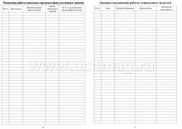 Журнал социального педагога общеобразовательной организации — интернет-магазин УчМаг