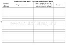 Ежедневник руководителя ДОО — интернет-магазин УчМаг