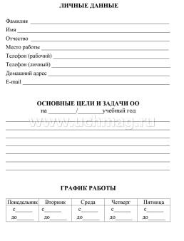 Ежедневник директора школы — интернет-магазин УчМаг