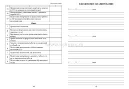 Ежедневник заместителя директора школы — интернет-магазин УчМаг