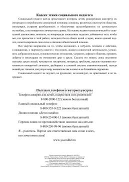 Журнал социального педагога — интернет-магазин УчМаг