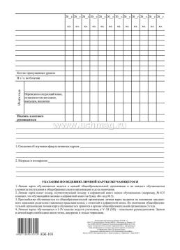 Личная карта обучающегося: офсет. 120 гр. — интернет-магазин УчМаг