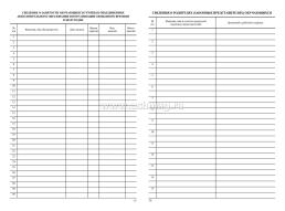 Журнал группы продлённого дня — интернет-магазин УчМаг