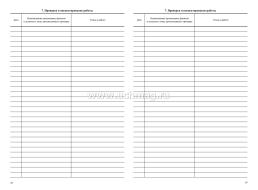 Журнал учёта групповых занятий спортивной школы — интернет-магазин УчМаг