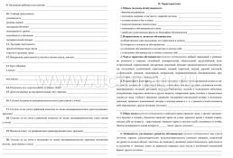 Дневник наблюдений за обучающимися, состоящими на педагогическом учёте — интернет-магазин УчМаг
