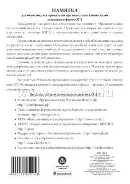 Табель учёта достижений при подготовке к ОГЭ (с памяткой) — интернет-магазин УчМаг