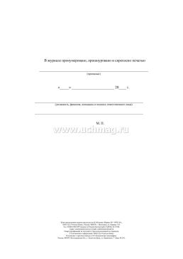 Книга регистрации выдачи свидетельств об обучении: выпускникам с ограниченными возможностями здоровья (выпускникам коррекционных школ) — интернет-магазин УчМаг